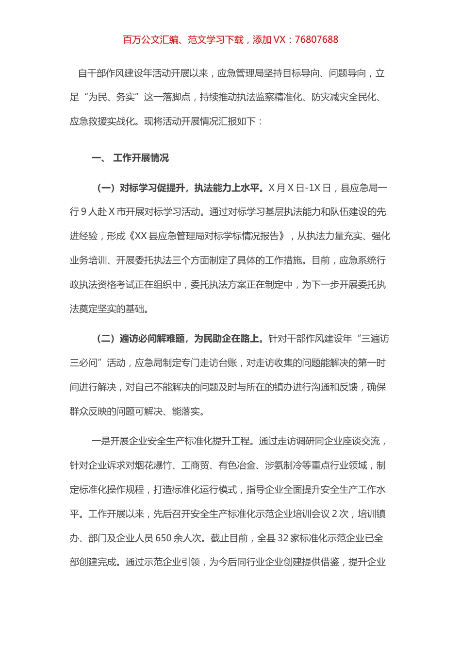 应急管理局干部作风建设年工作开展情况汇报.docx_第1页