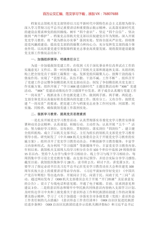 2021年档案史志馆最佳党支部工作总结​​​​​​​​​​​.docx