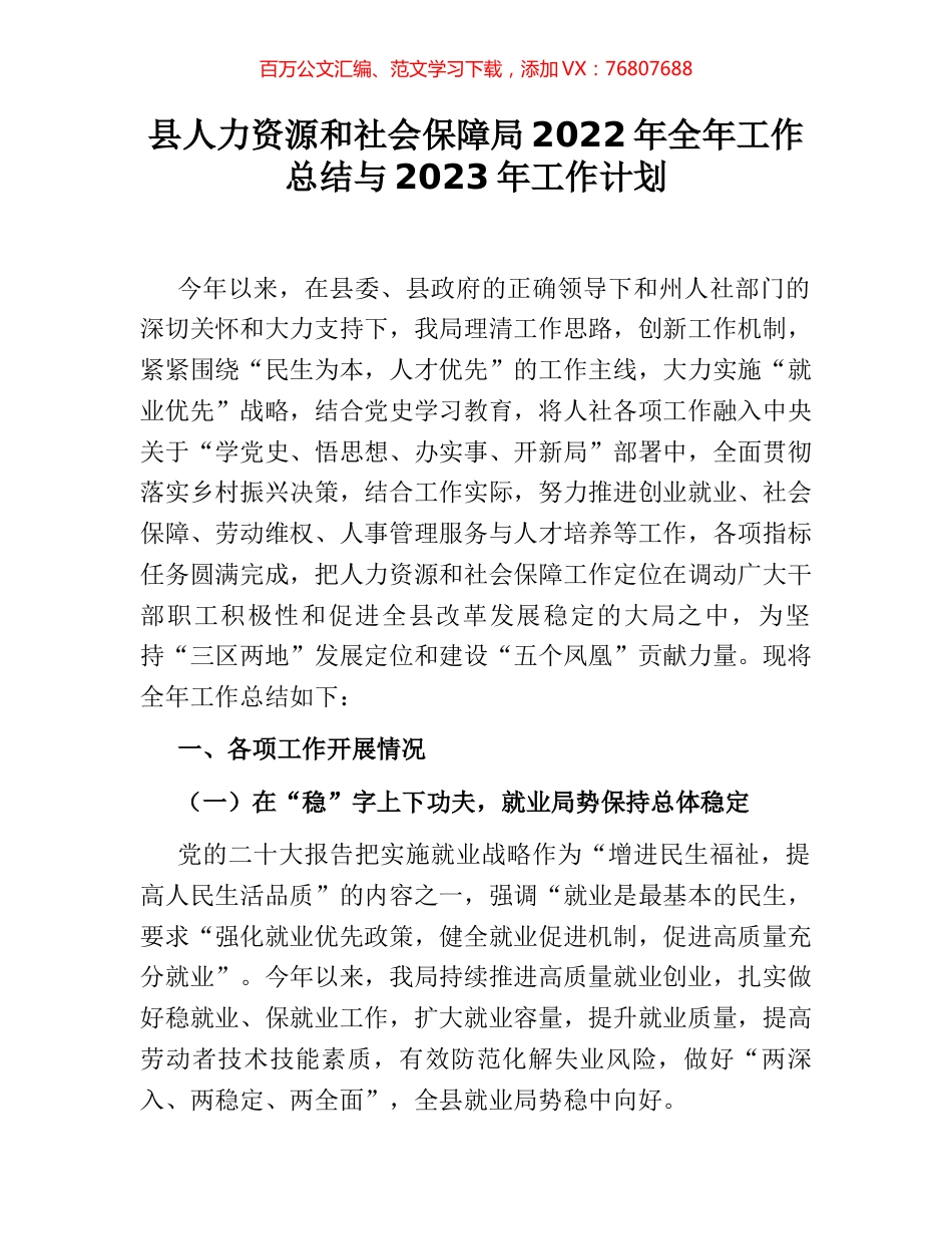 县人力资源和社会保障局2022年全年工作总结与2023年工作计划.docx_第1页