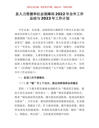 县人力资源和社会保障局2022年全年工作总结与2023年工作计划.docx