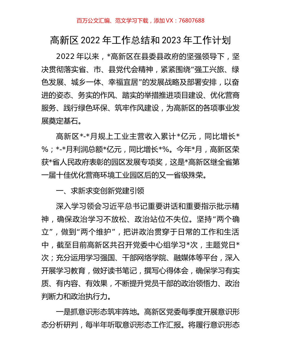 高新区2022年工作总结和2023年工作计划.docx_第1页