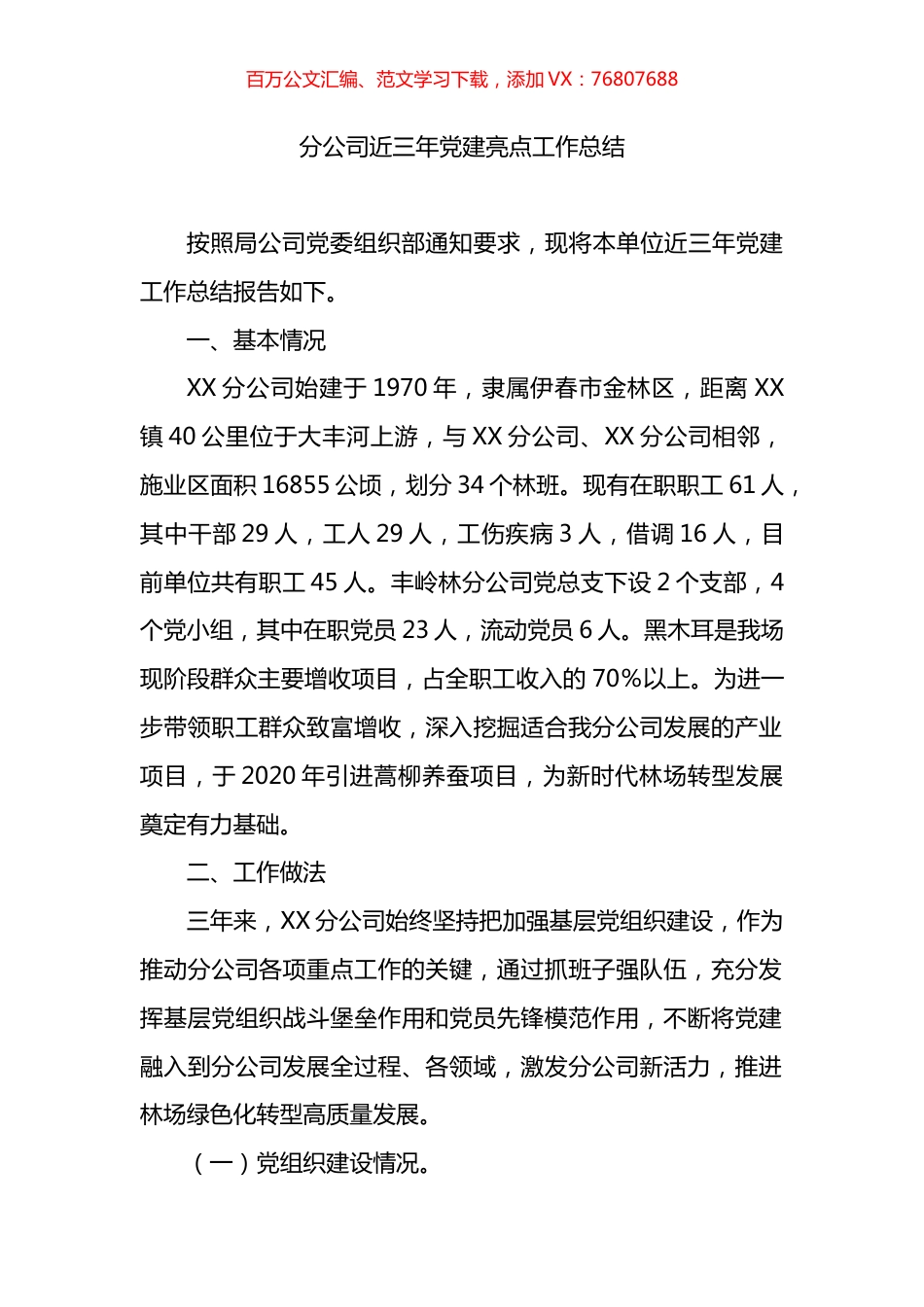 公司近三年党建亮点工作总结.docx_第1页
