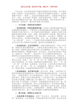 水利改革工作汇报.docx