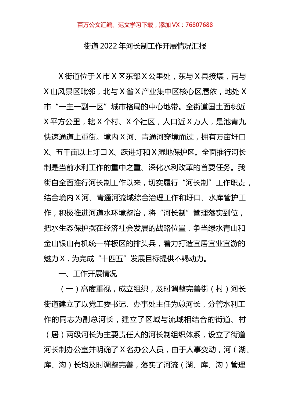 街道2022年河长制工作开展情况总结汇报.docx_第1页