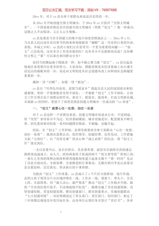 县区创建全国文明城市工作总结.docx