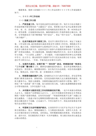 县残联2021年工作总结和2022年工作谋划的报告.docx