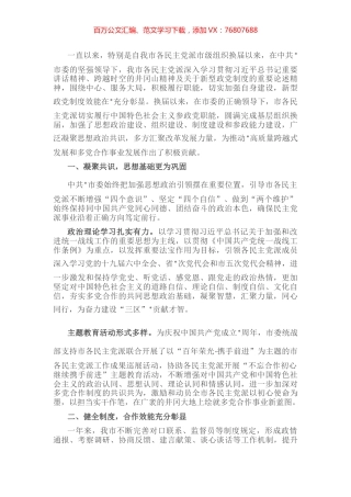 不忘初心担使命 携手奋进新时代——市多党合作事业发展工作汇报.docx