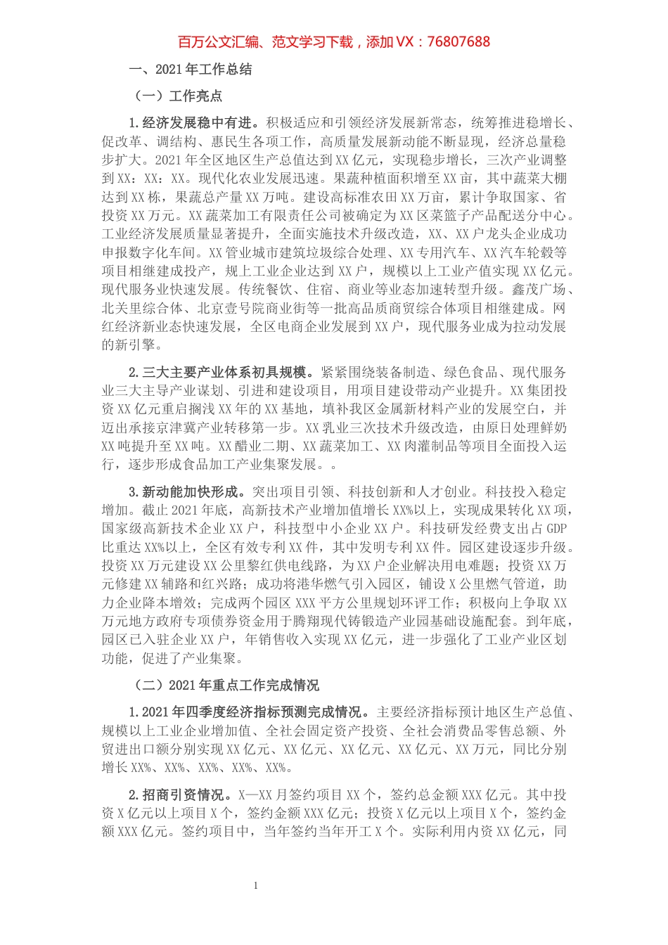 区政府2021工作总结和2022工作思路.docx_第1页