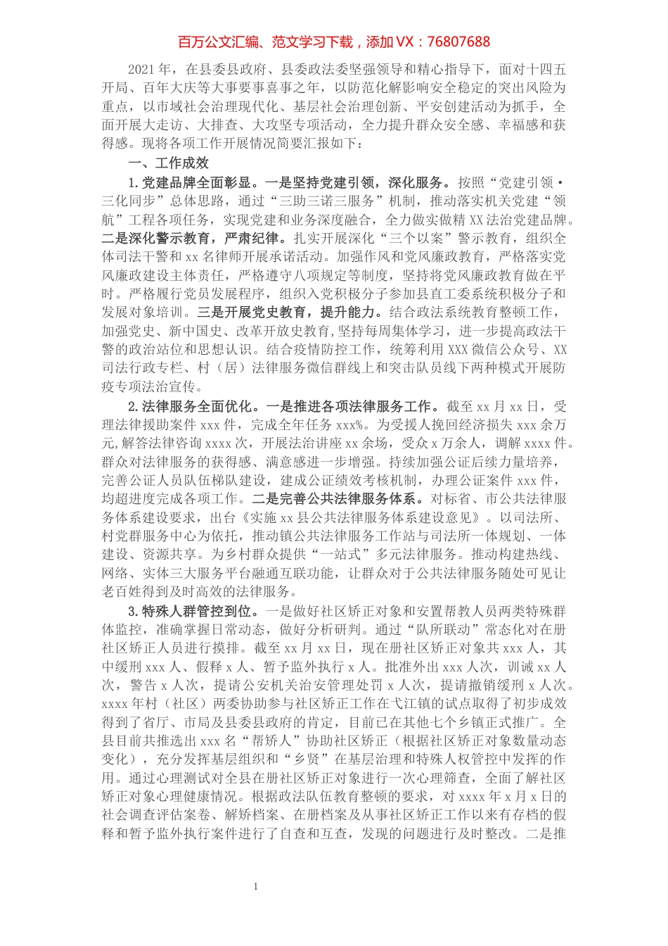 县司法局2021年工作总结.docx_第1页