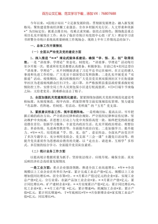 县统计局2022年上半年工作总结.docx