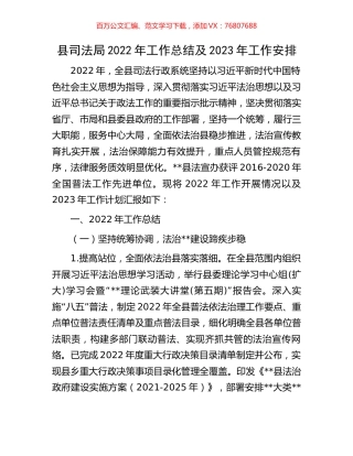 县司法局2022年工作总结及2023年工作安排.docx