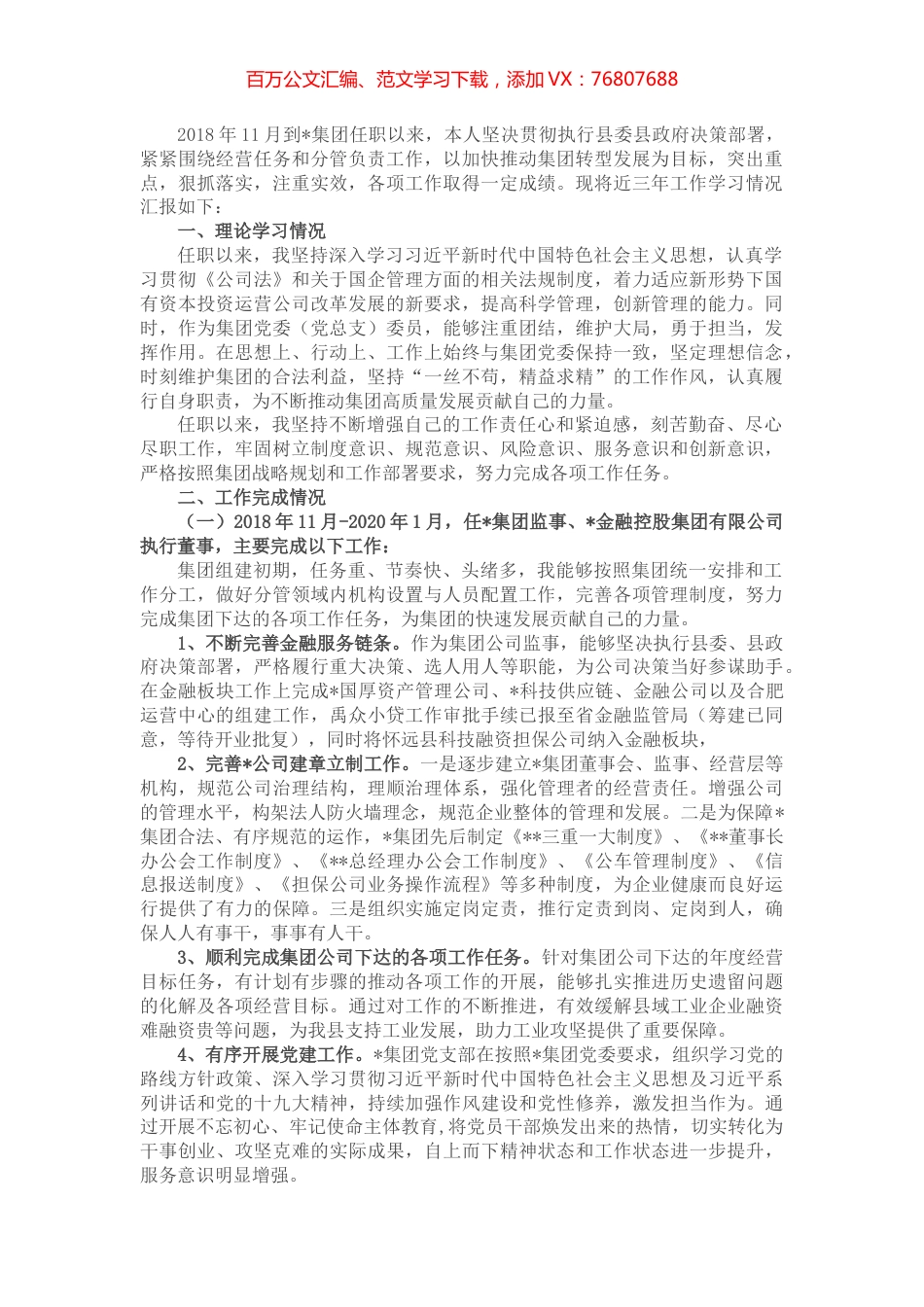 近三年工作总结.docx_第1页