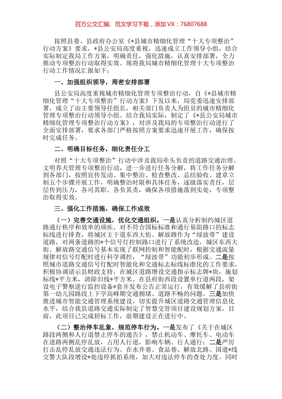 县公安局城市精细化管理十大专项整治行动工作情况汇报.docx_第1页