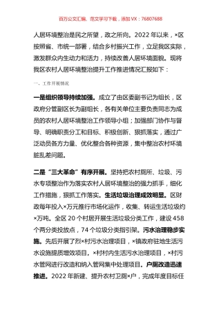 农村人居环境整治提升工作汇报材料.docx
