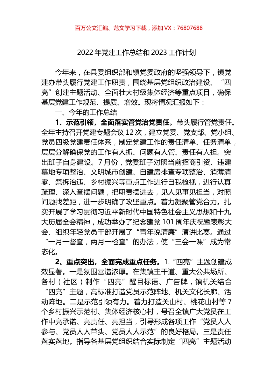 党建办2022年党建工作总结和2023工作计划.docx_第1页