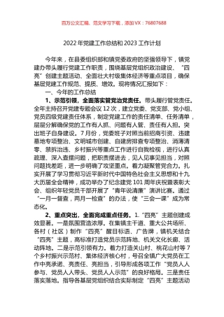 党建办2022年党建工作总结和2023工作计划.docx
