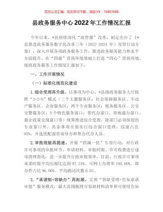 县政务服务中心2022年工作情况汇报.docx