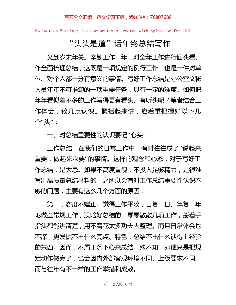 “头头是道”话年终总结写作【稿子汇】.docx_第1页