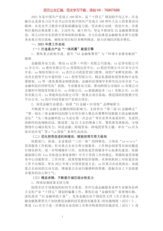 区金融办2021年度工作总结及明年工作思路.docx