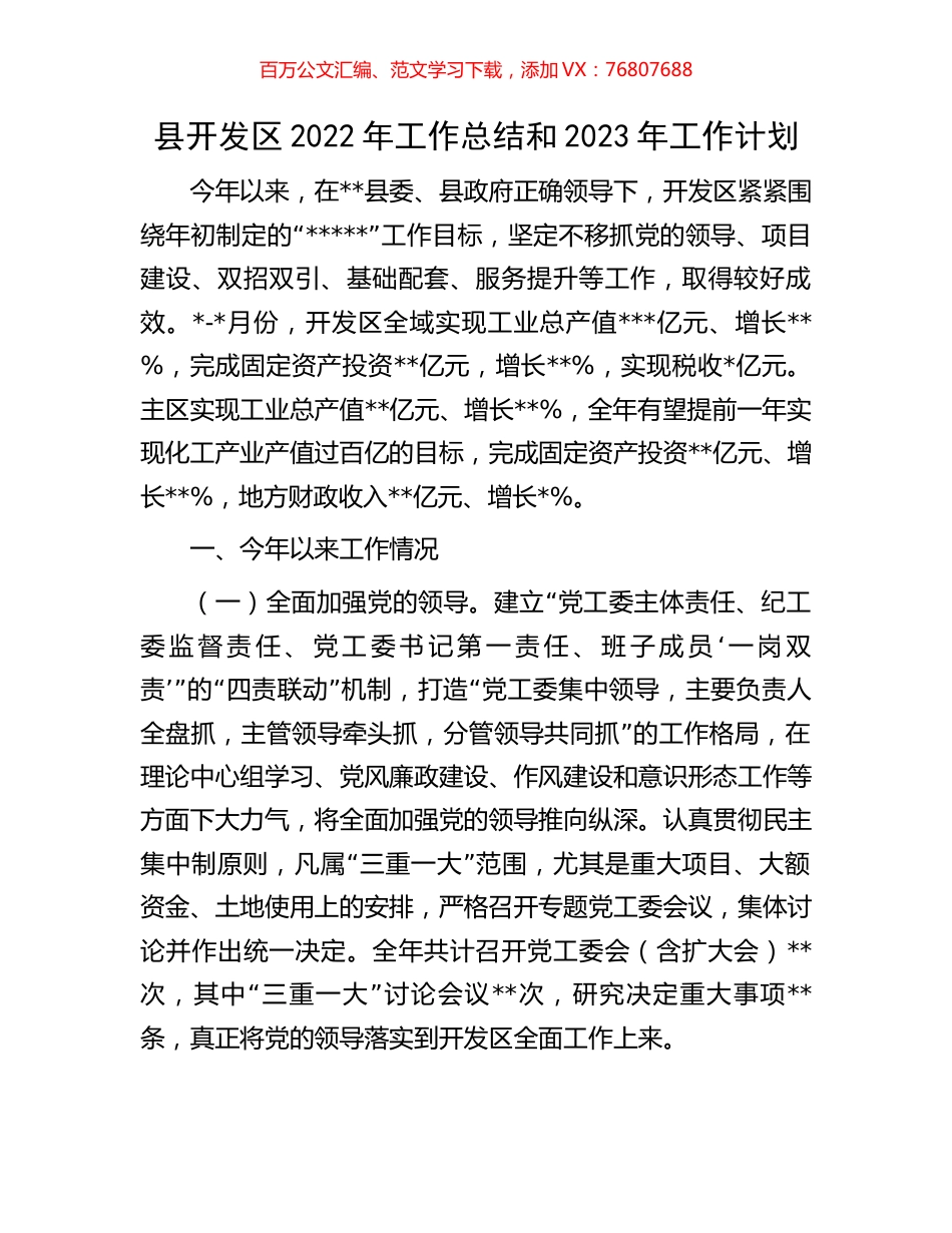 县开发区2022年工作总结和2023年工作计划.docx_第1页