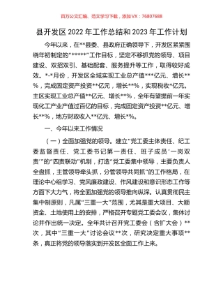 县开发区2022年工作总结和2023年工作计划.docx