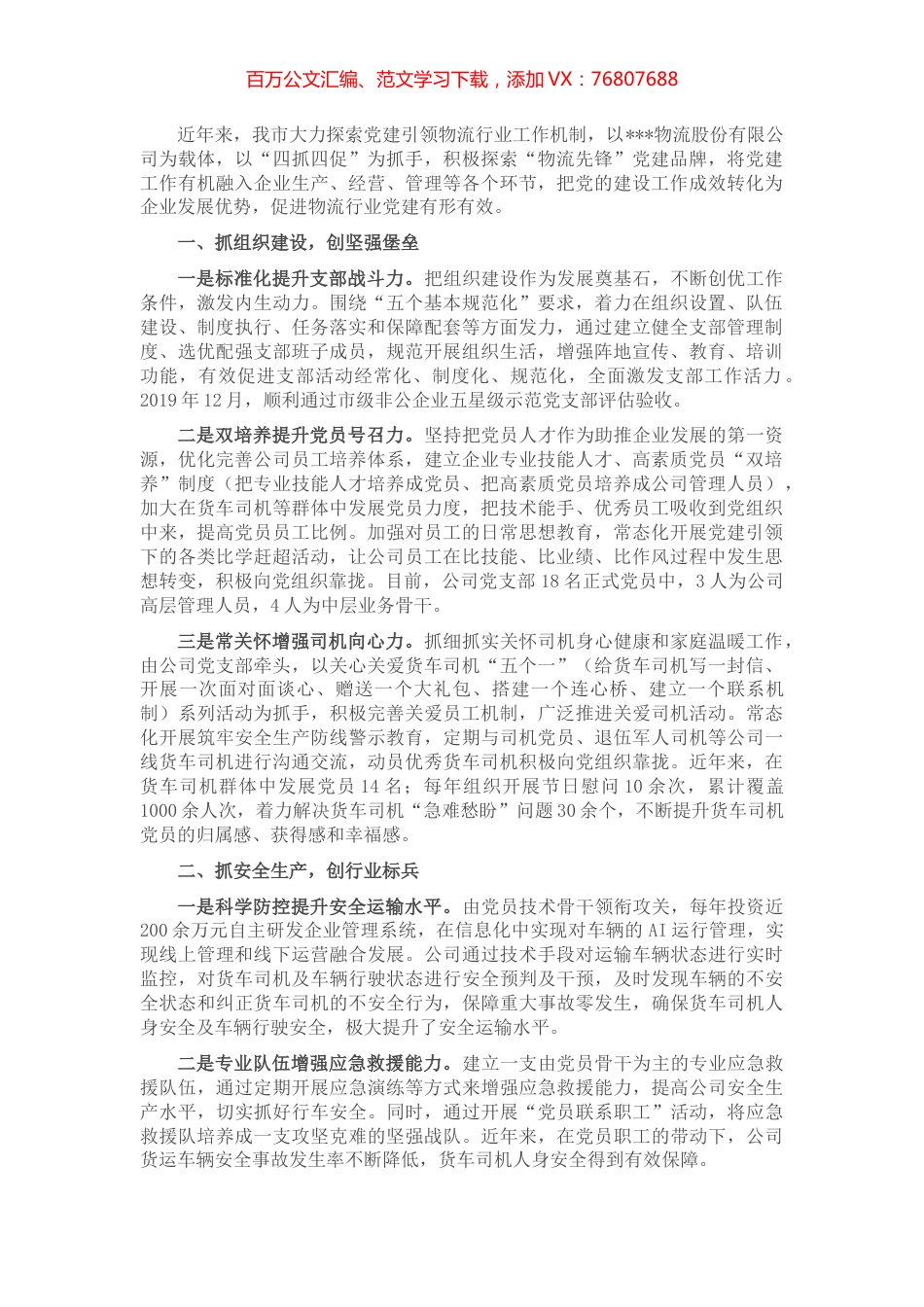 物流党建工作汇报.docx_第1页
