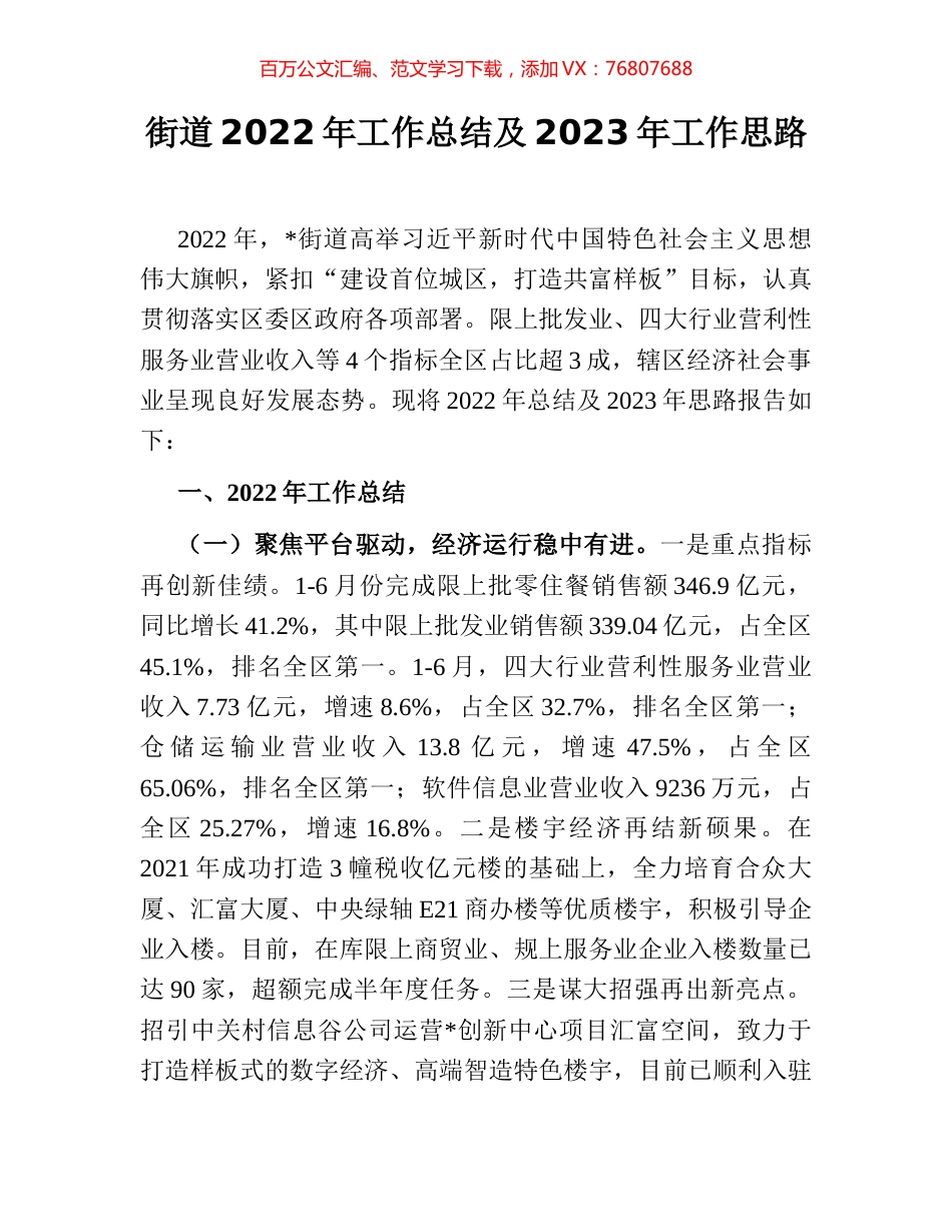 街道2022年工作总结及2023年工作思路 [3].docx_第1页
