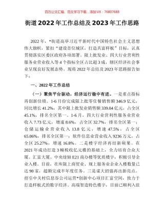 街道2022年工作总结及2023年工作思路 [3].docx