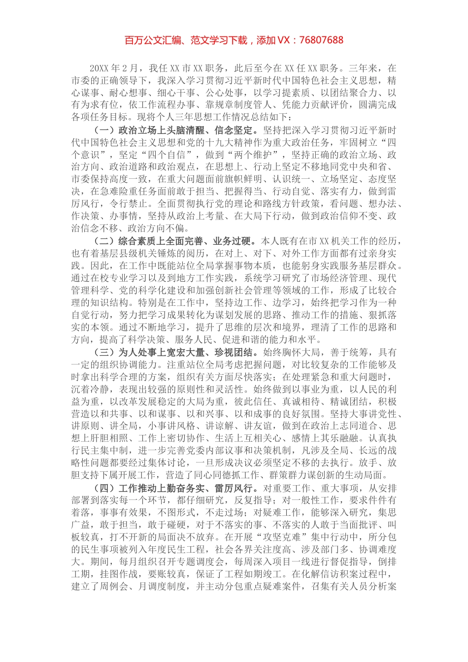 公务员职级晋升个人三年思想工作总结.docx_第1页