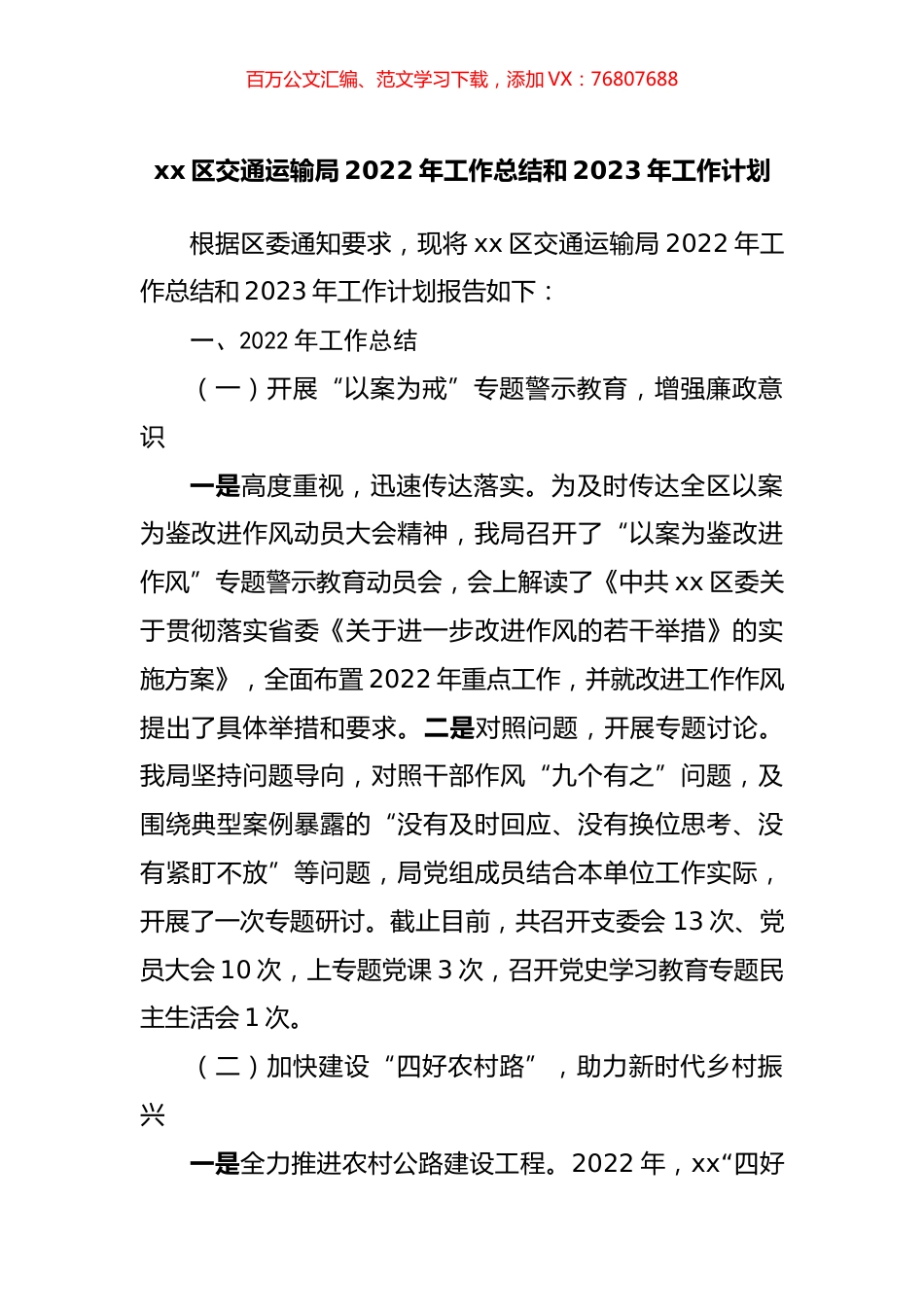 区交通运输局2022年工作总结和2023年工作计划.docx_第1页