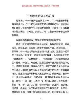 -干部教育培训工作汇报.docx