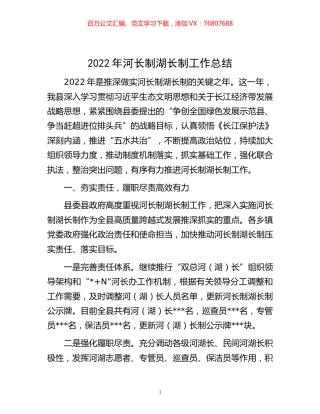 -2022年河长制湖长制工作总结.docx
