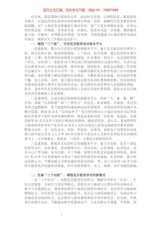 县组织部关于开展党员教育培训工作的总结汇报.docx