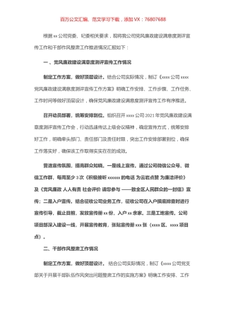 X党支部开展党风廉政建设满意度测评宣传工作和干部作风整肃工作推进情况汇报.docx