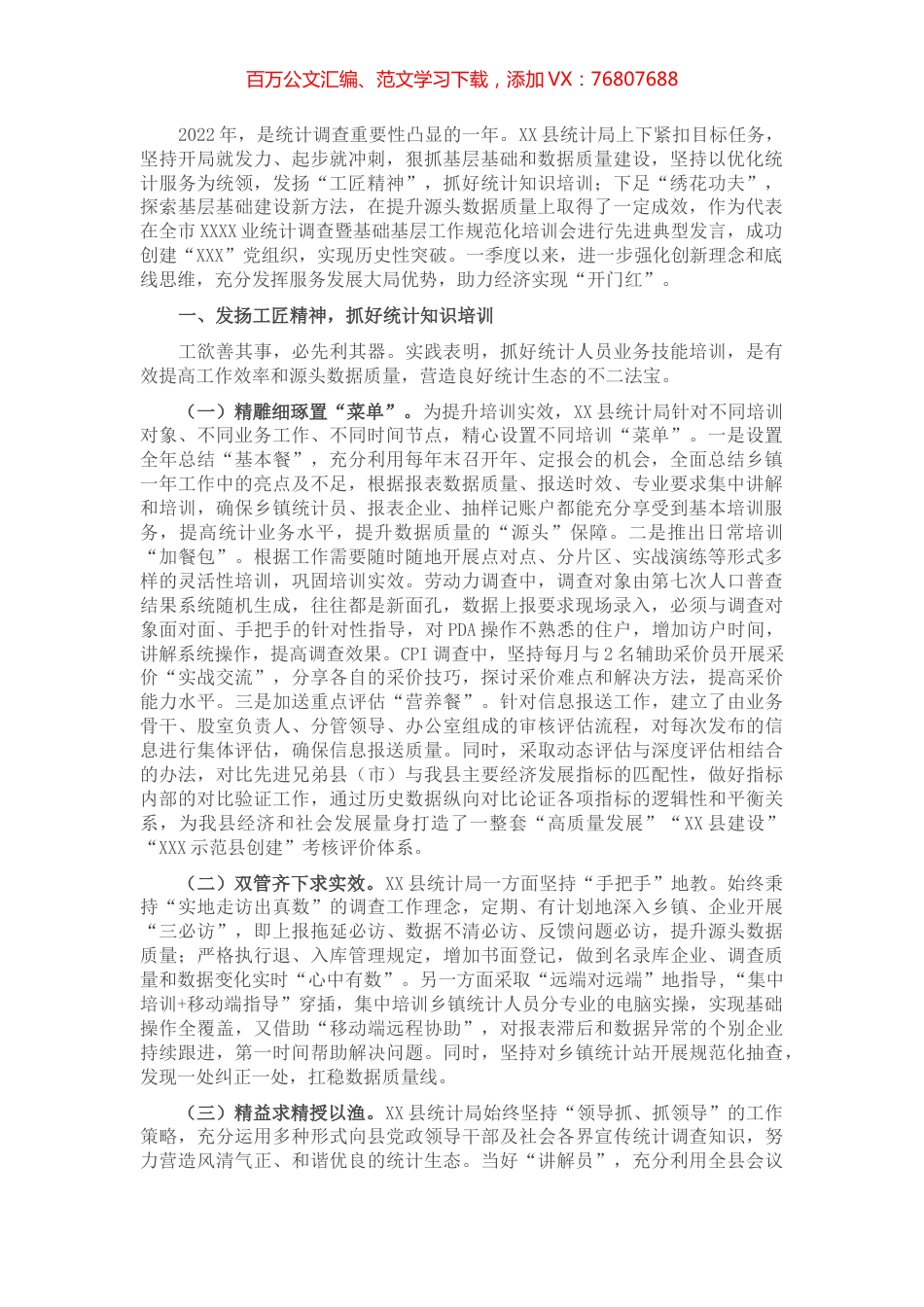 县统计系统一季度重点工作汇报.docx_第1页