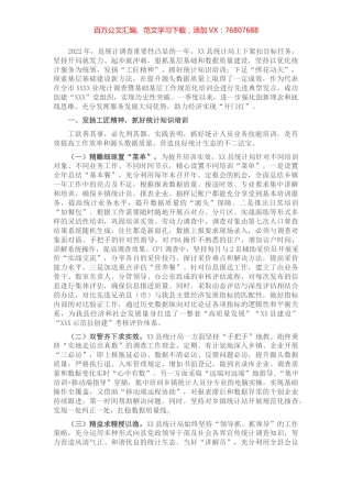 县统计系统一季度重点工作汇报.docx