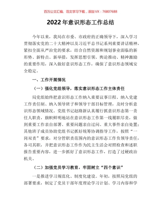 2022年意识形态工作总结 [2].docx
