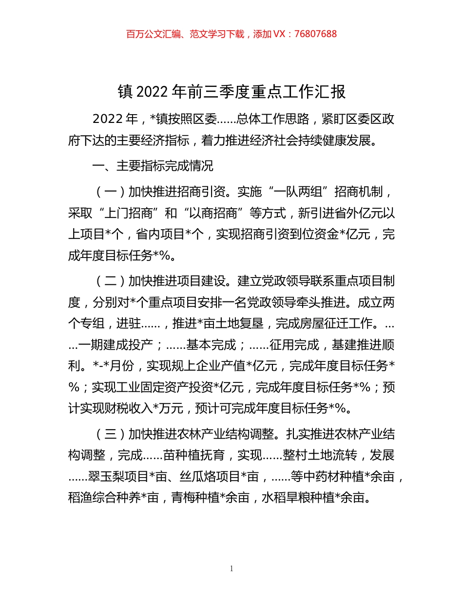 -镇2022年前三季度重点工作汇报.docx_第1页