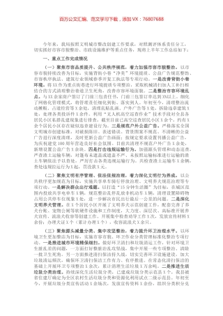 X县综合执法局2021年上半年创城工作总结​​​​​​.docx
