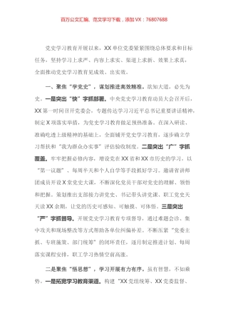 XX单位党史学习教育阶段性工作总结​​​​​​​.docx