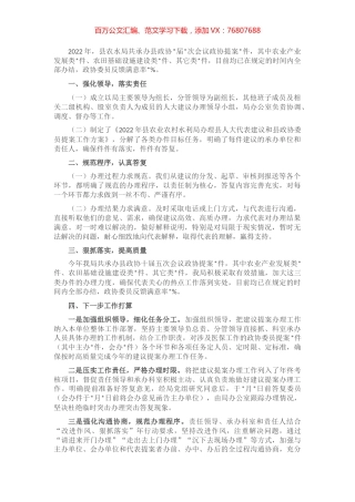 县农业农村水利局政协委员提案办理情况汇报.docx