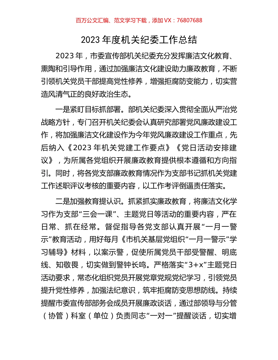 2023年度机关纪委工作总结.docx_第1页