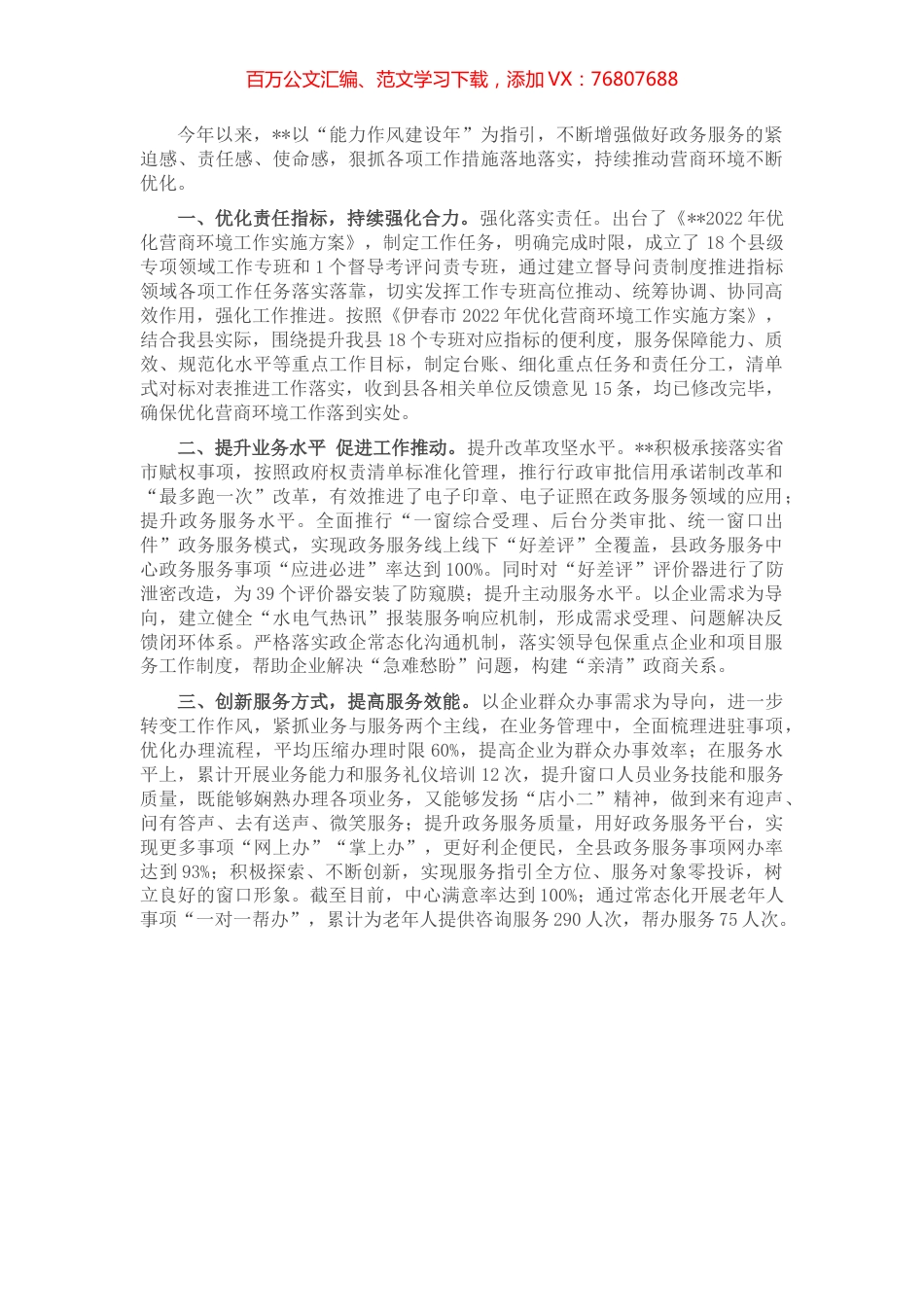 优化政务服务工作汇报.docx_第1页