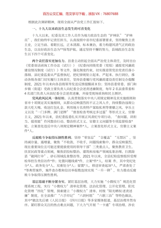 在市纪委书记在县区调研全面从严治党工作座谈会上的汇报.docx