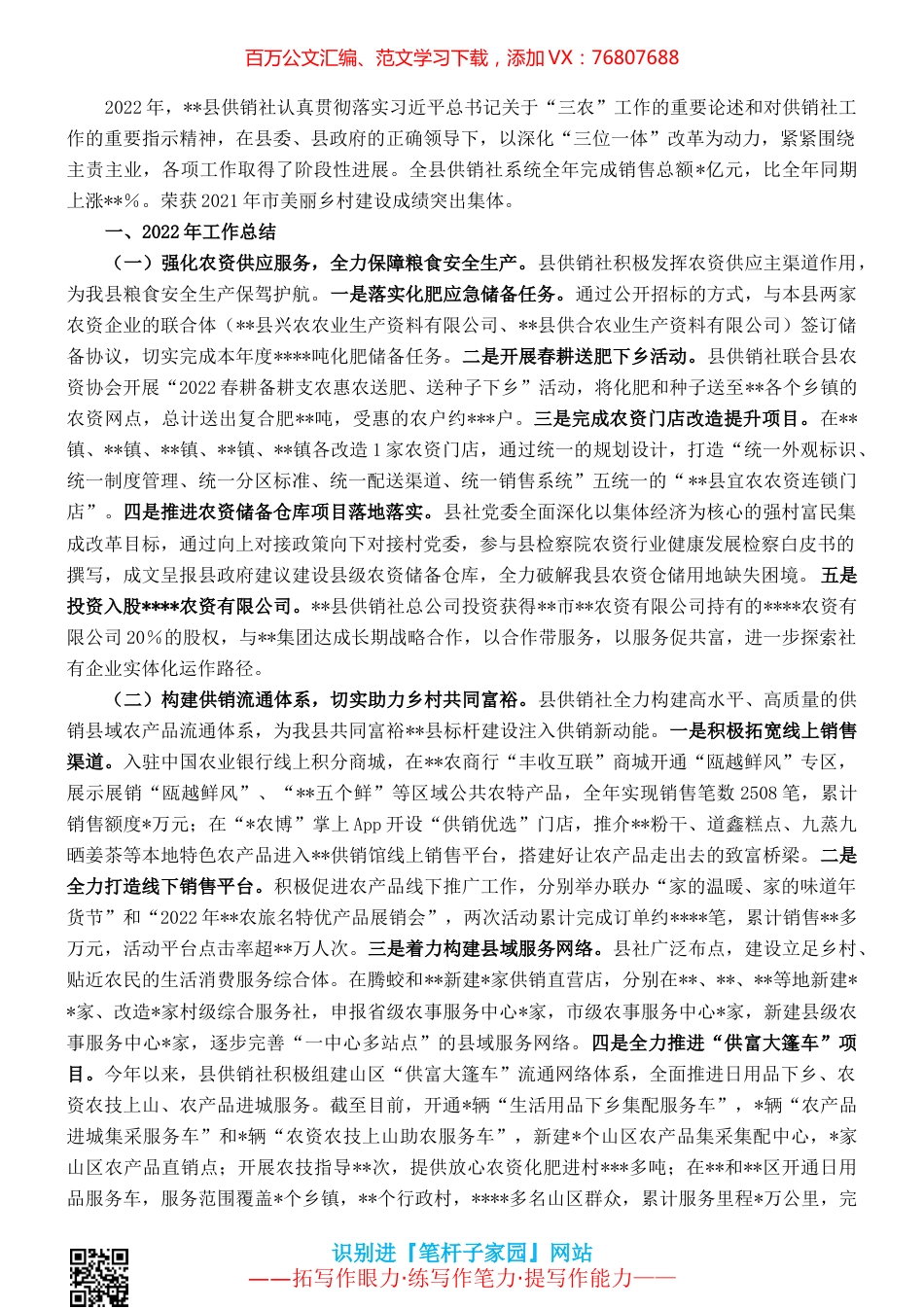 县供销社2022年工作总结和2023年工作思路汇报.docx_第1页