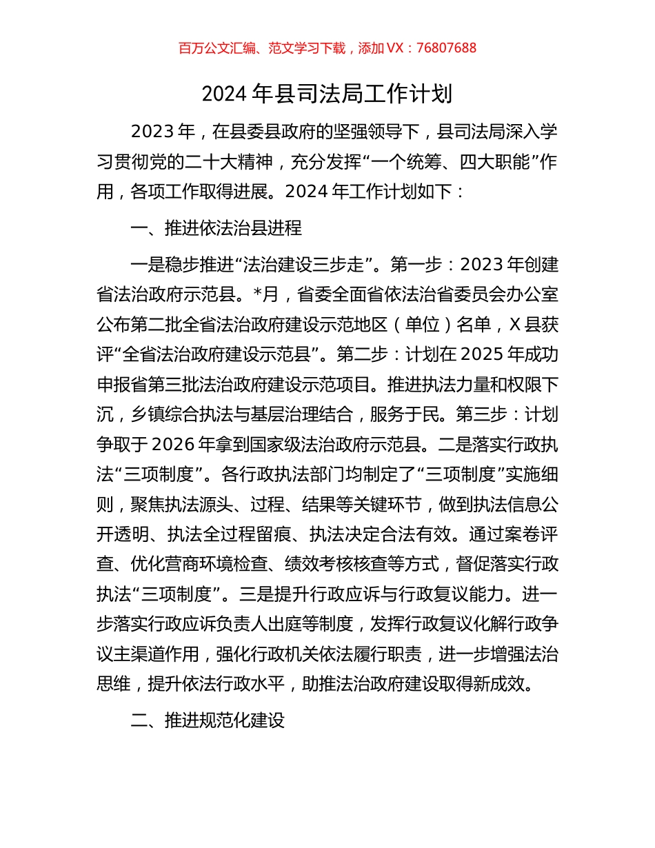 2024年县司法局工作计划.docx_第1页
