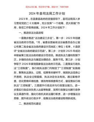 2024年县司法局工作计划.docx