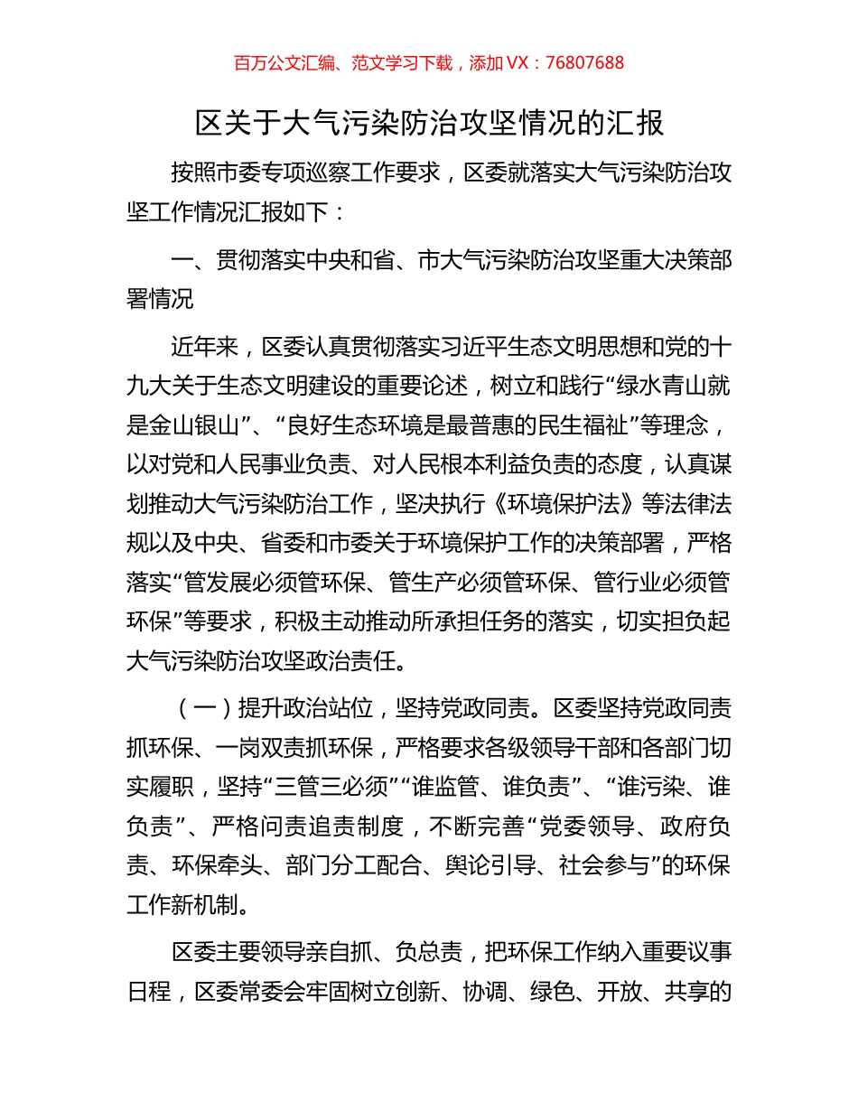 区关于大气污染防治攻坚情况的汇报.docx_第1页