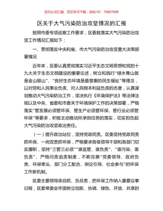 区关于大气污染防治攻坚情况的汇报.docx