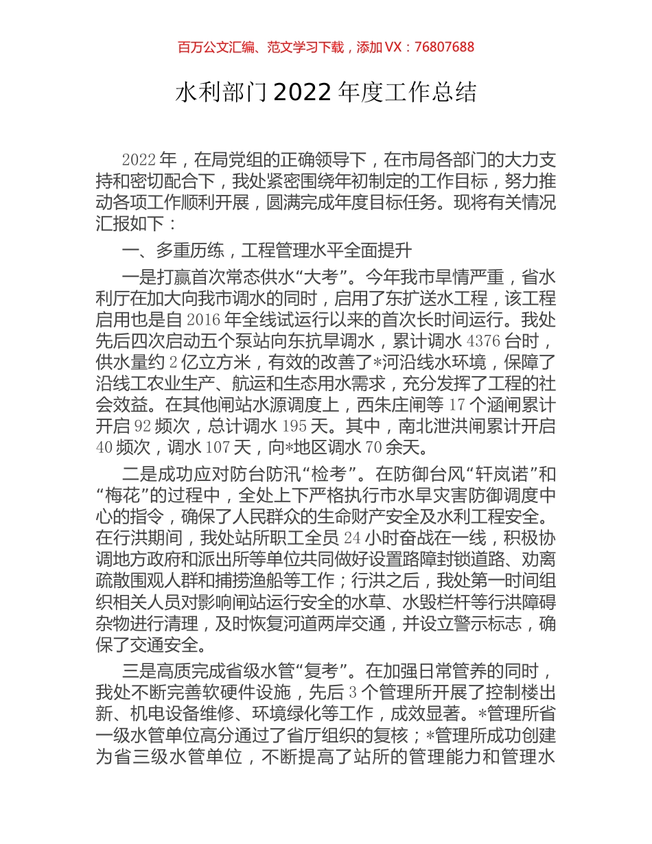水利部门2022年度工作总结.docx_第1页